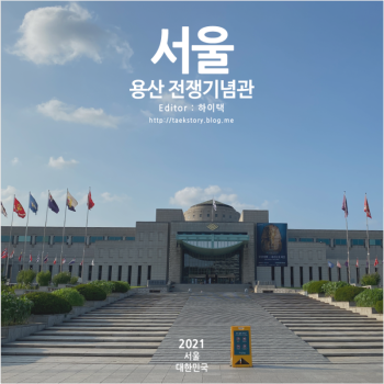 전쟁기념관 어린이 역사체험 도슨트 투어