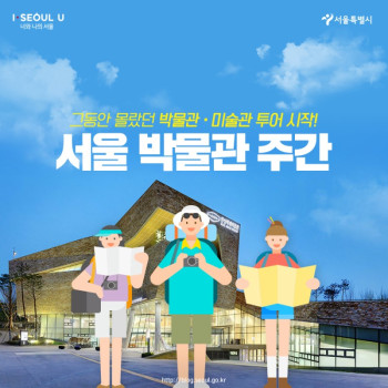 서울 박물관/고궁 투어